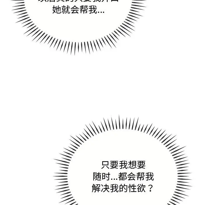 漫画《无法克制的爱/难以克制的欲望》第39话第37张图
