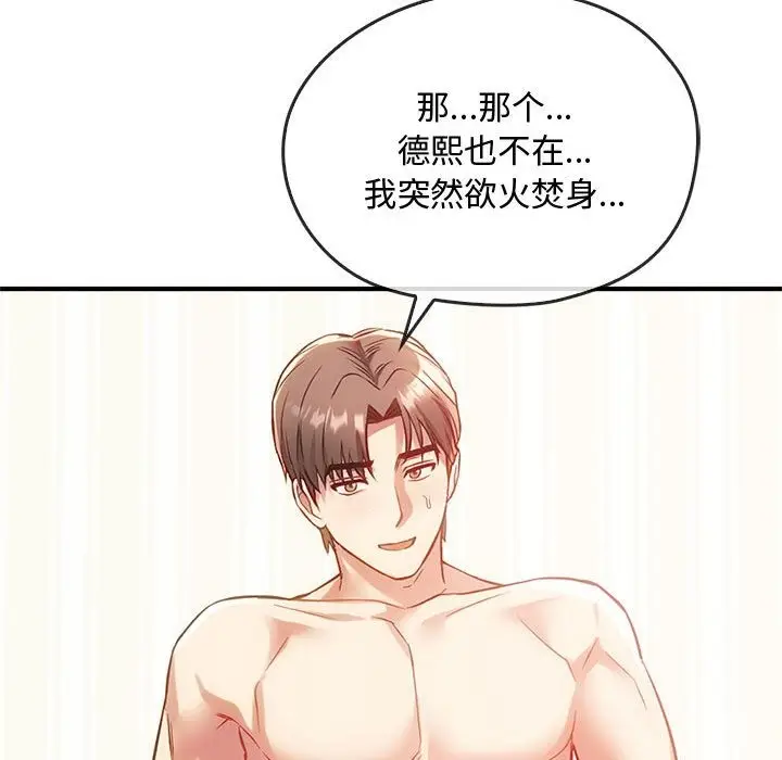 漫画《无法克制的爱/难以克制的欲望》第39话第41张图