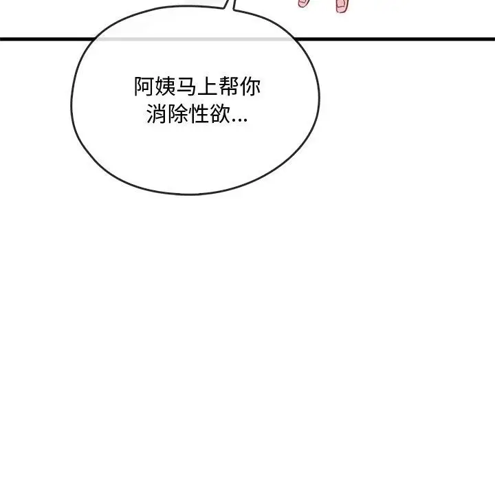漫画《无法克制的爱/难以克制的欲望》第39话第50张图