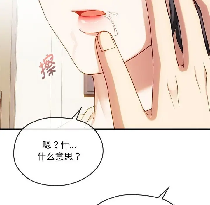 漫画《无法克制的爱/难以克制的欲望》第39话第66张图