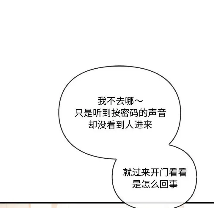 漫画《无法克制的爱/难以克制的欲望》第39话第79张图