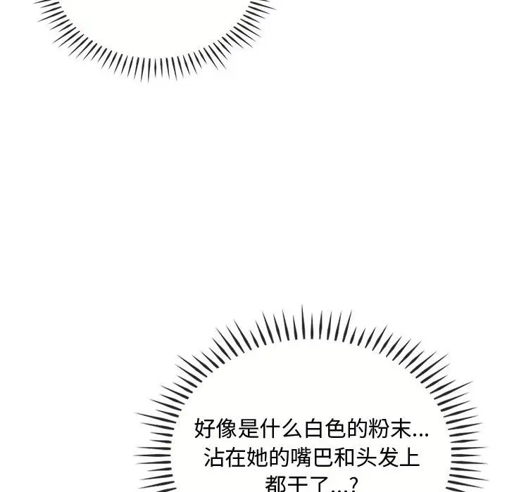 漫画《无法克制的爱/难以克制的欲望》第39话第86张图