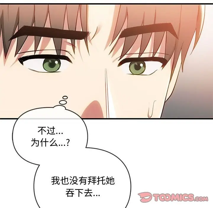 漫画《无法克制的爱/难以克制的欲望》第39话第9张图
