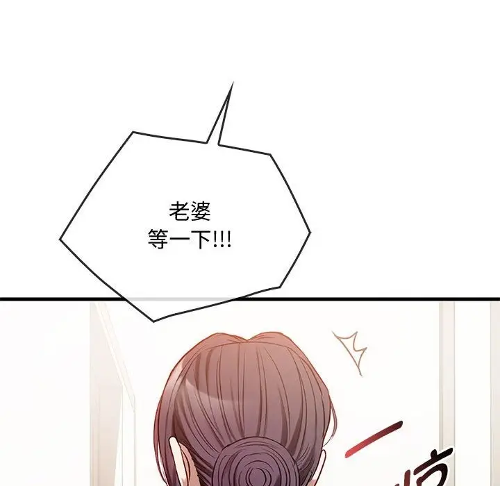 漫画《无法克制的爱/难以克制的欲望》第39话第90张图