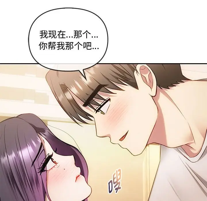 漫画《无法克制的爱/难以克制的欲望》第40话第103张图