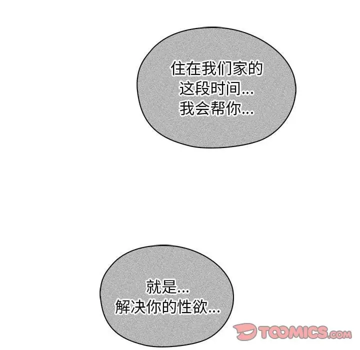 漫画《无法克制的爱/难以克制的欲望》第40话第39张图