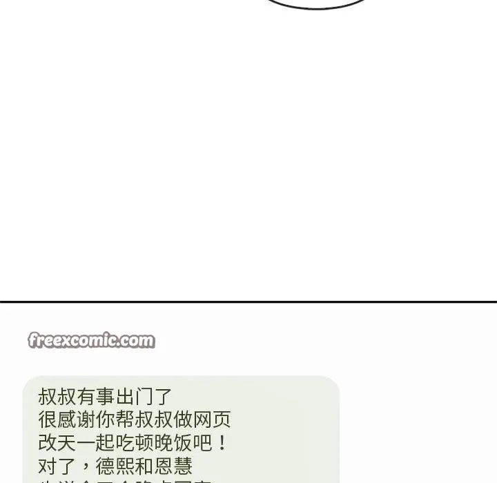 漫画《无法克制的爱/难以克制的欲望》第40话第42张图