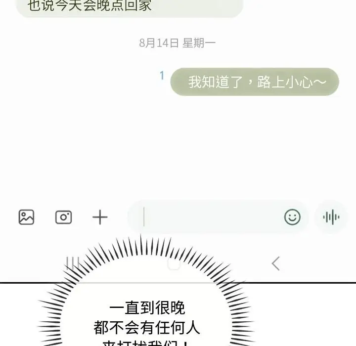 漫画《无法克制的爱/难以克制的欲望》第40话第43张图