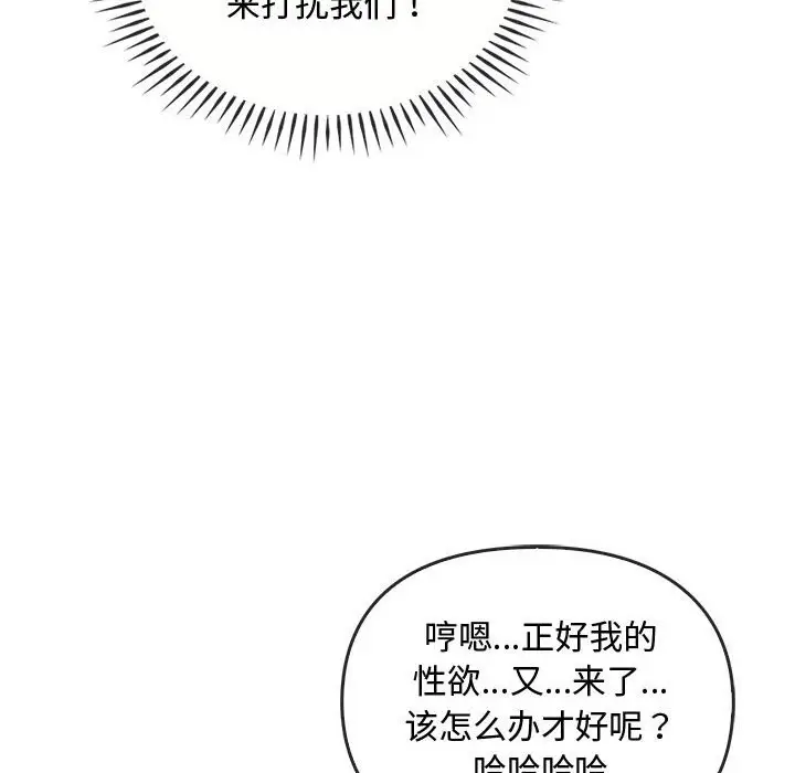 漫画《无法克制的爱/难以克制的欲望》第40话第44张图
