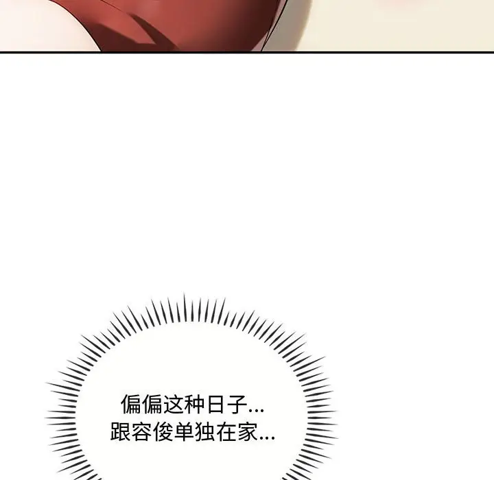 漫画《无法克制的爱/难以克制的欲望》第40话第50张图