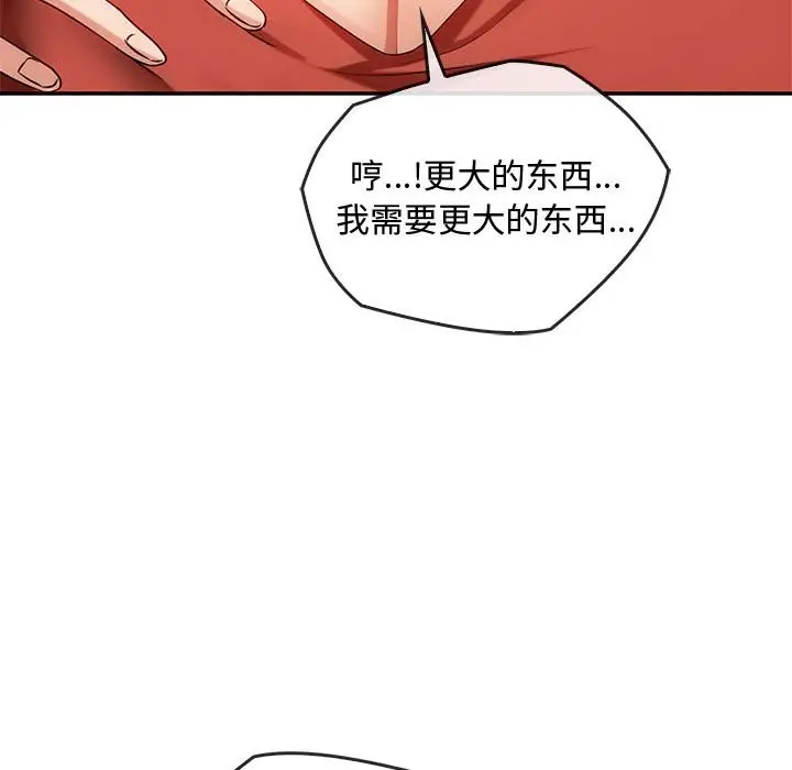 漫画《无法克制的爱/难以克制的欲望》第40话第76张图