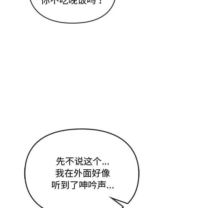 漫画《无法克制的爱/难以克制的欲望》第40话第89张图