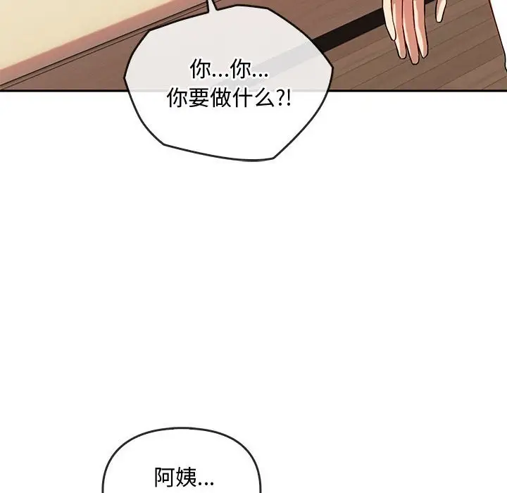 漫画《无法克制的爱/难以克制的欲望》第40话第98张图