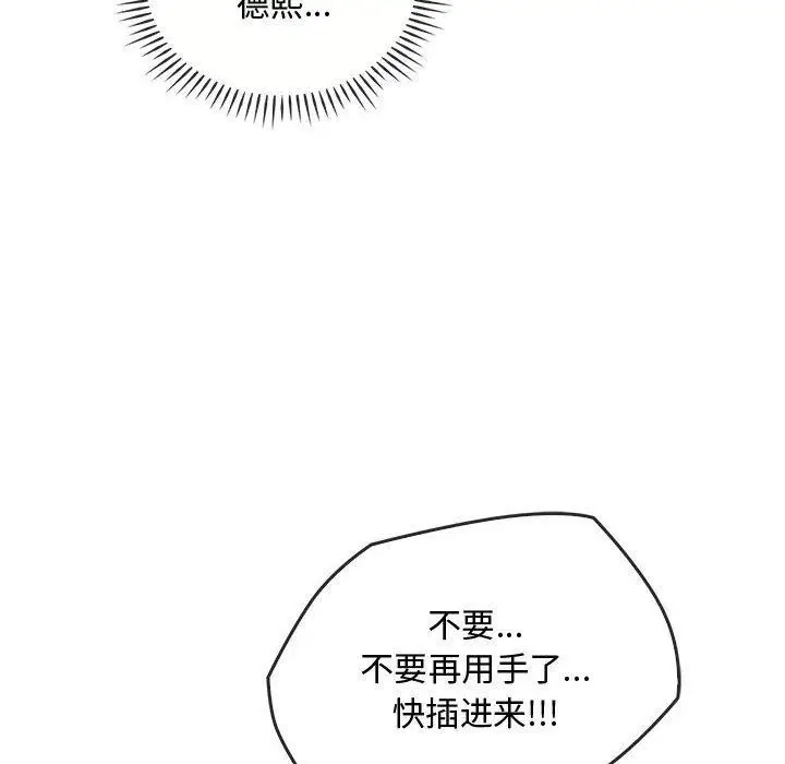 漫画《无法克制的爱/难以克制的欲望》第41话第100张图