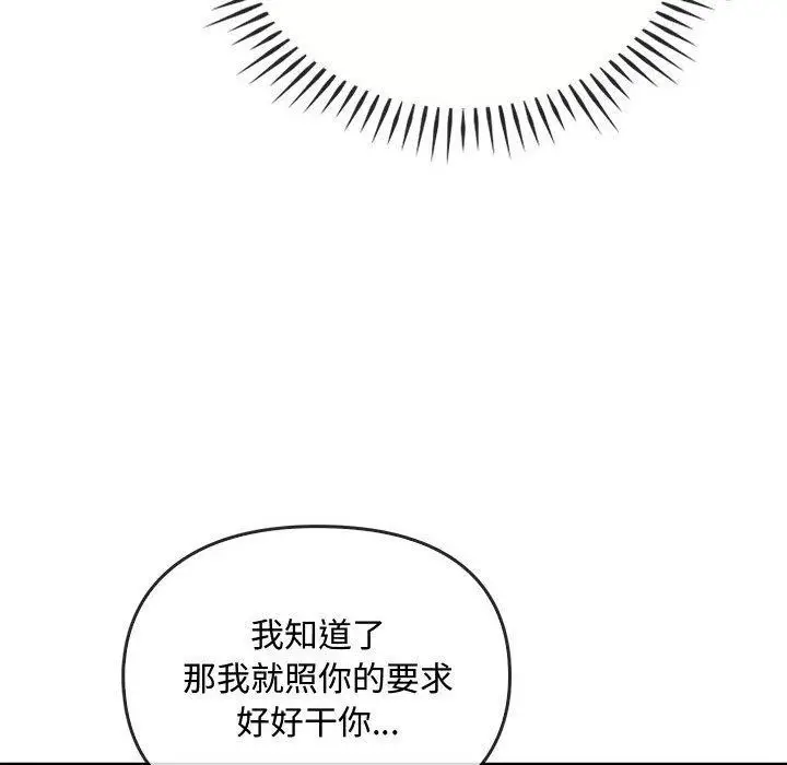 漫画《无法克制的爱/难以克制的欲望》第41话第110张图
