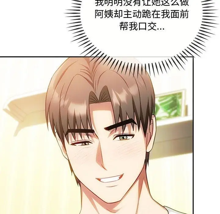 漫画《无法克制的爱/难以克制的欲望》第41话第16张图