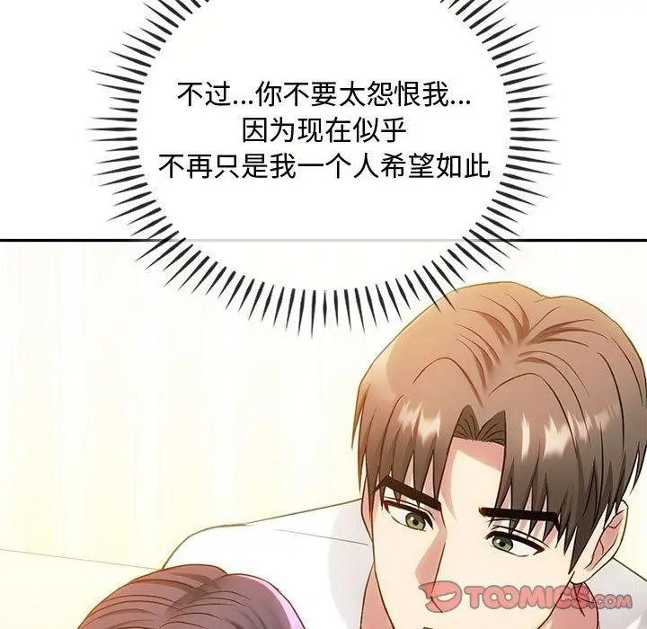漫画《无法克制的爱/难以克制的欲望》第41话第39张图