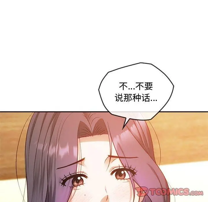 漫画《无法克制的爱/难以克制的欲望》第41话第69张图