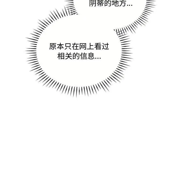 漫画《无法克制的爱/难以克制的欲望》第41话第73张图
