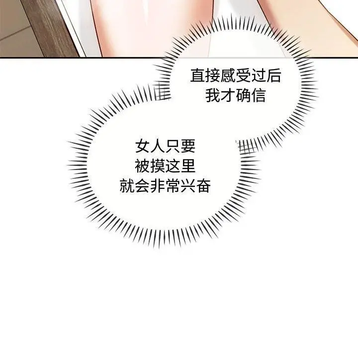 漫画《无法克制的爱/难以克制的欲望》第41话第76张图