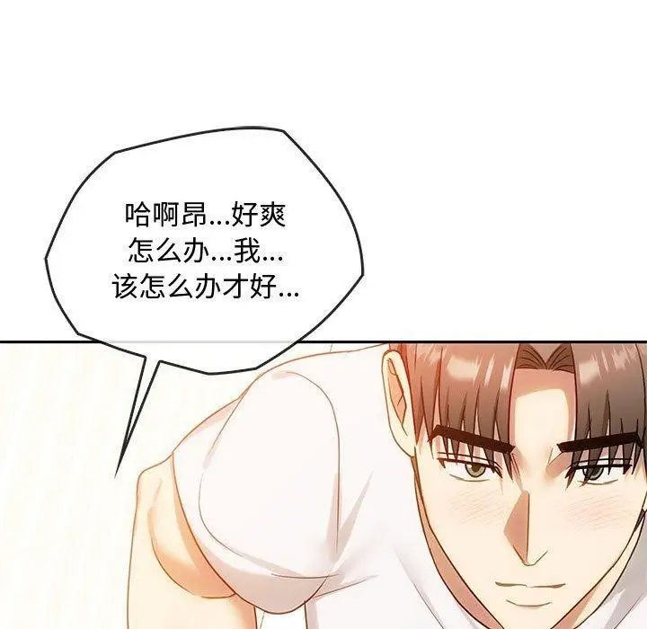 漫画《无法克制的爱/难以克制的欲望》第41话第77张图