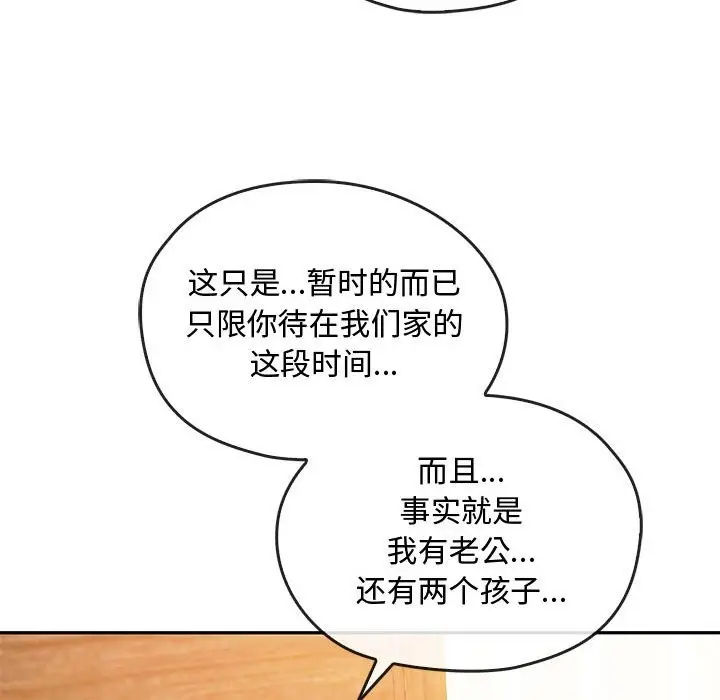 漫画《无法克制的爱/难以克制的欲望》第42话第104张图