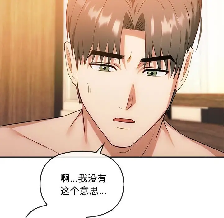 漫画《无法克制的爱/难以克制的欲望》第42话第107张图