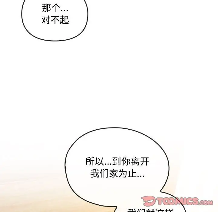 漫画《无法克制的爱/难以克制的欲望》第42话第108张图