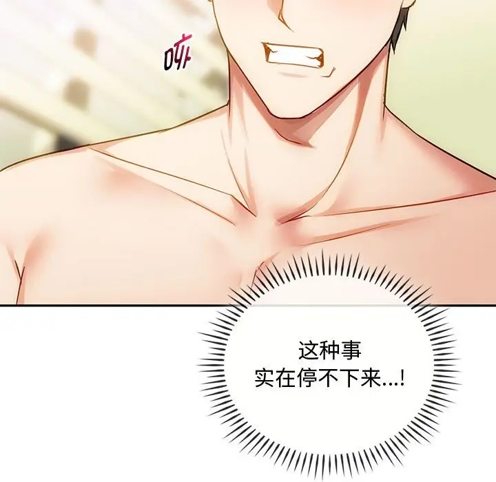 漫画《无法克制的爱/难以克制的欲望》第42话第11张图