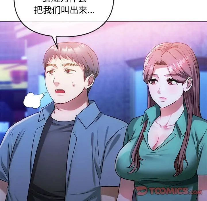 漫画《无法克制的爱/难以克制的欲望》第42话第117张图