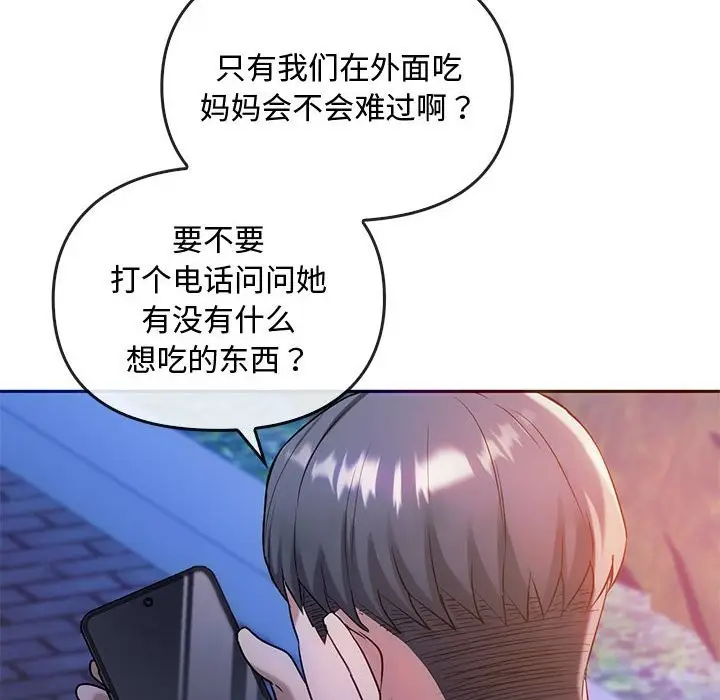 漫画《无法克制的爱/难以克制的欲望》第42话第119张图