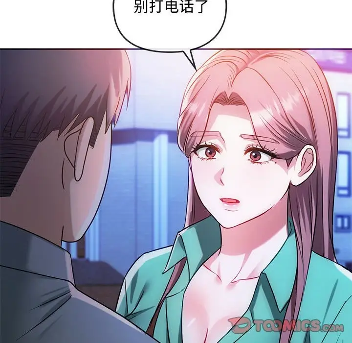 漫画《无法克制的爱/难以克制的欲望》第42话第123张图