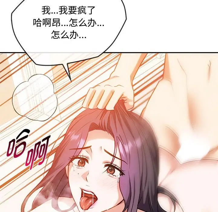 漫画《无法克制的爱/难以克制的欲望》第42话第23张图