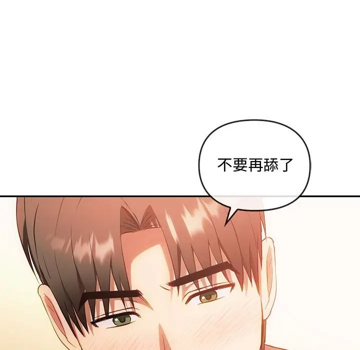漫画《无法克制的爱/难以克制的欲望》第42话第44张图