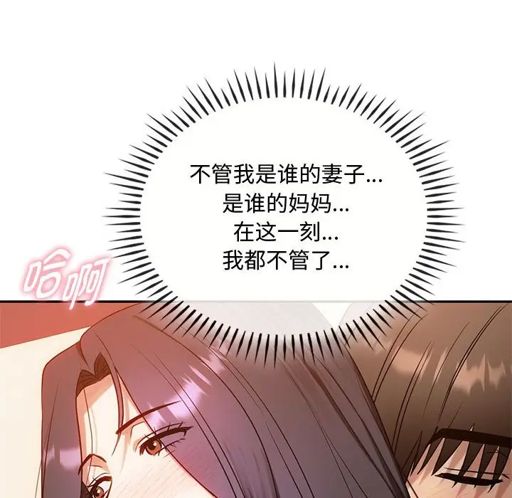 漫画《无法克制的爱/难以克制的欲望》第42话第74张图