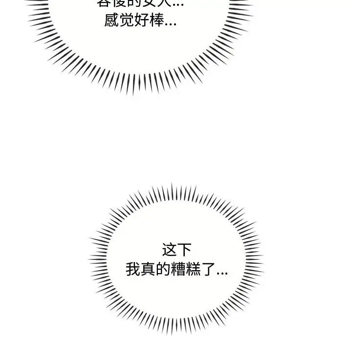 漫画《无法克制的爱/难以克制的欲望》第42话第76张图