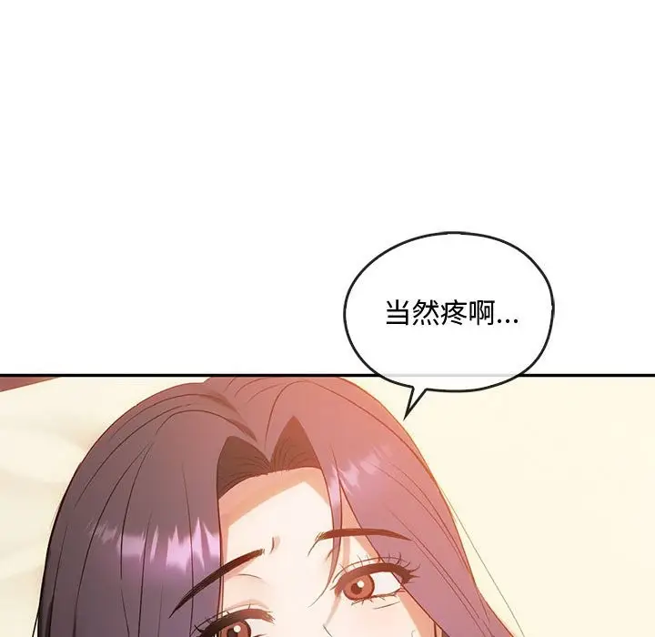 漫画《无法克制的爱/难以克制的欲望》第42话第83张图