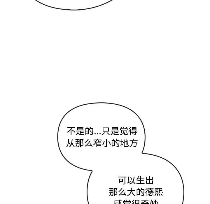 漫画《无法克制的爱/难以克制的欲望》第42话第85张图