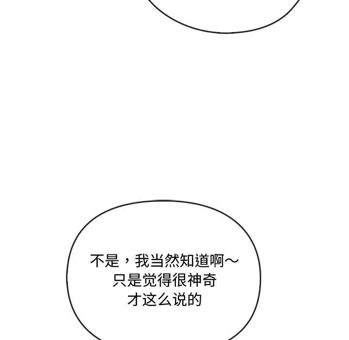 漫画《无法克制的爱/难以克制的欲望》第42话第89张图