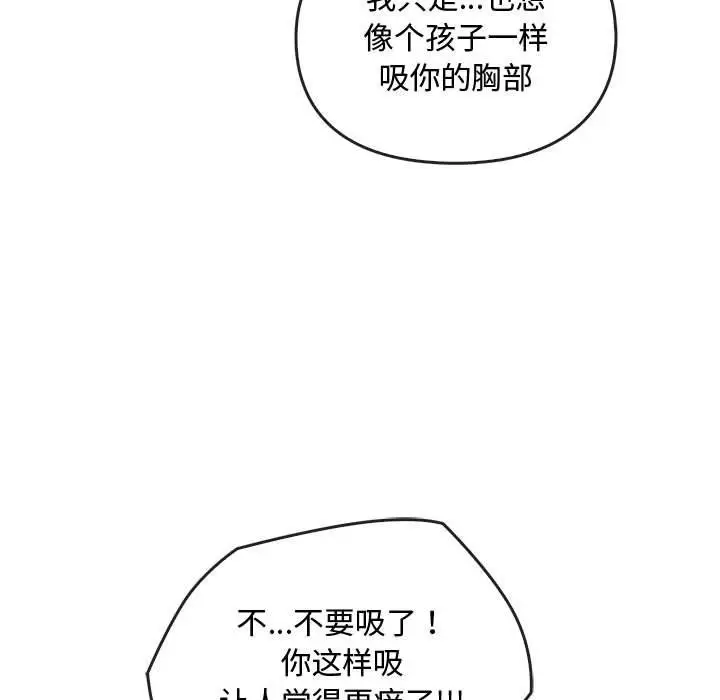 漫画《无法克制的爱/难以克制的欲望》第42话第95张图