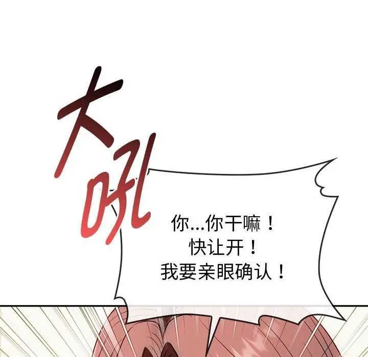 漫画《无法克制的爱/难以克制的欲望》第43话第100张图