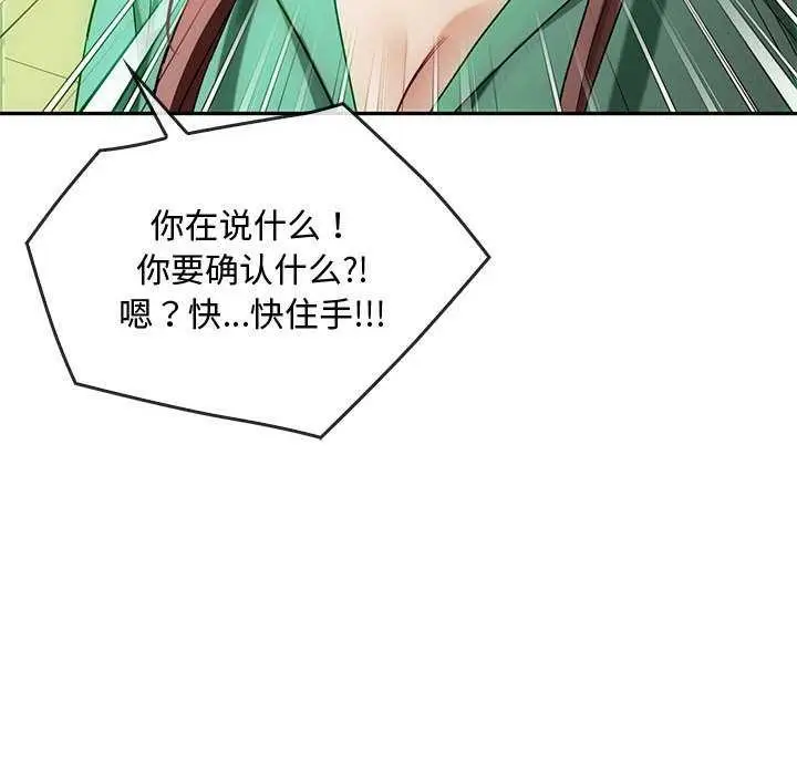 漫画《无法克制的爱/难以克制的欲望》第43话第102张图