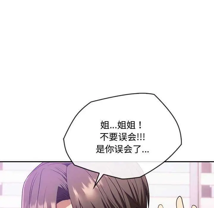 漫画《无法克制的爱/难以克制的欲望》第43话第113张图