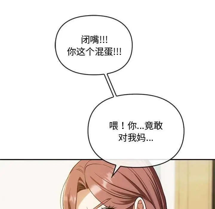 漫画《无法克制的爱/难以克制的欲望》第43话第115张图