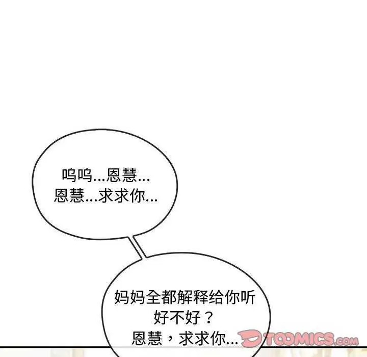 漫画《无法克制的爱/难以克制的欲望》第43话第117张图