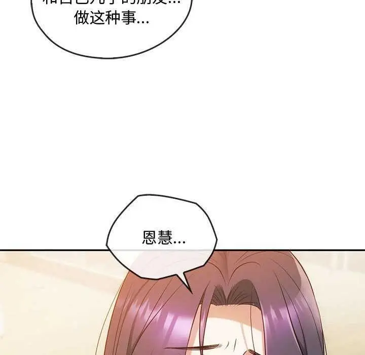 漫画《无法克制的爱/难以克制的欲望》第43话第122张图