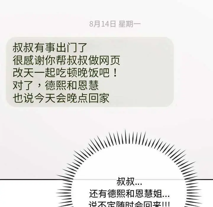 漫画《无法克制的爱/难以克制的欲望》第43话第22张图
