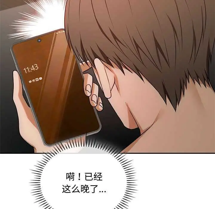 漫画《无法克制的爱/难以克制的欲望》第43话第24张图