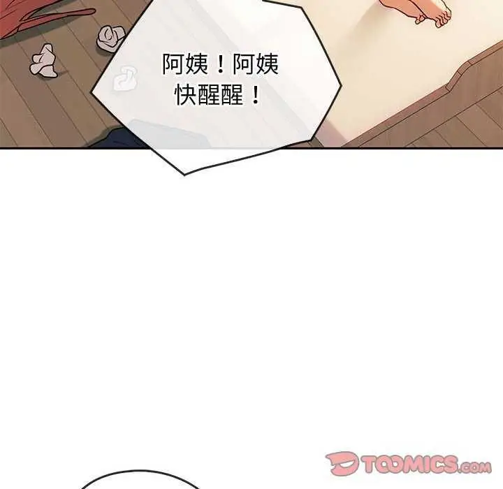 漫画《无法克制的爱/难以克制的欲望》第43话第27张图