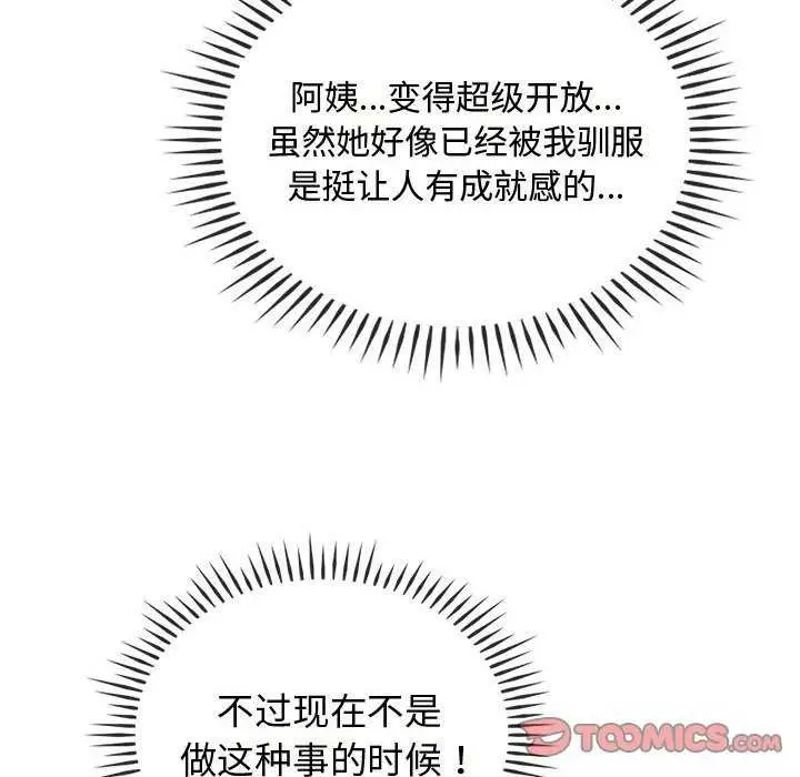 漫画《无法克制的爱/难以克制的欲望》第43话第33张图